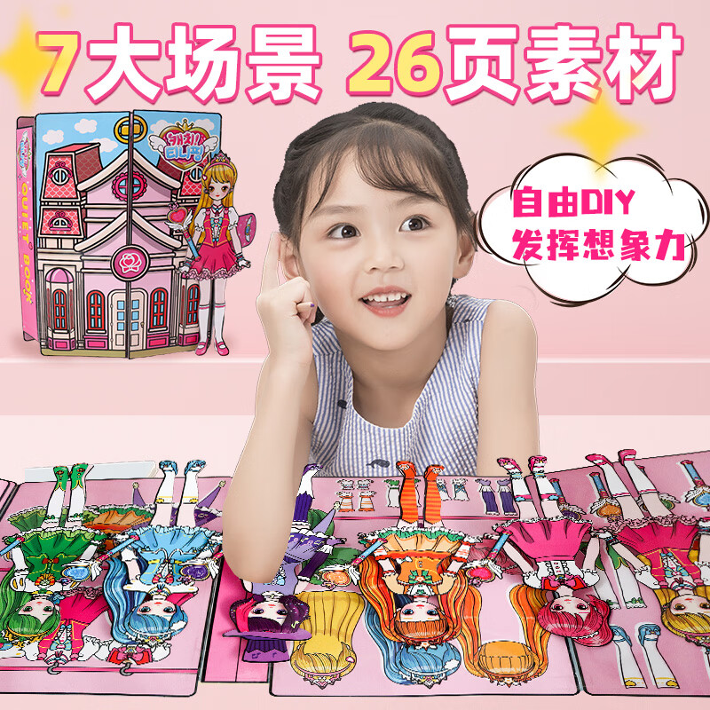 迪兔可奇妙萌可安静书爱心公主换装艾莎爱莎女孩换装玩具8-12岁女童生日 【2本装】萌可换装+公主衣柜 含材料包+视频教程