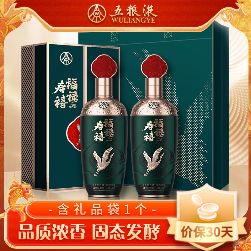 五粮液股份 福禄寿禧云浩 浓香型白酒 52度500ml*2瓶 白酒礼盒装