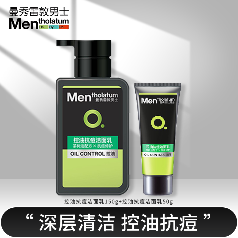 曼秀雷敦（Mentholatum） 曼秀雷敦控油清爽洁面保湿深层清 控油抗痘洁面乳 150ml