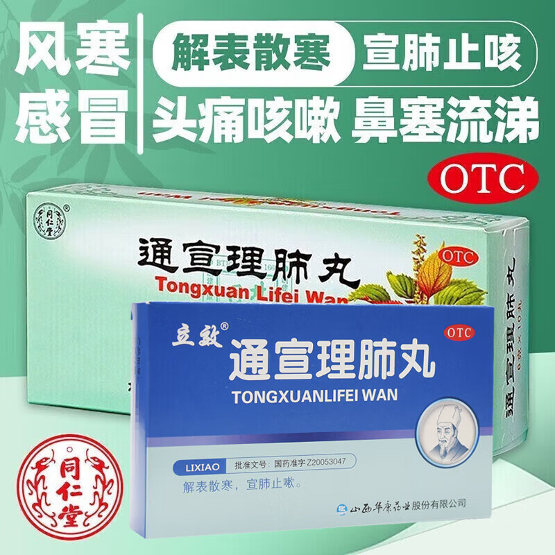 通宣理肺丸同仁堂止咳化痰清肺止咳特l效药止咳特l效药成人干咳无痰