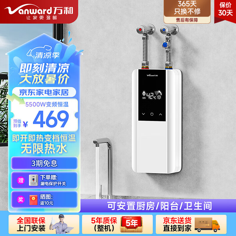 万和（Vanward）即热式小厨宝小型家用迷你台下免打孔免储水电热水器恒温变频快速热租房宿舍热水宝 5500W 象牙白+小厨宝+配件礼包