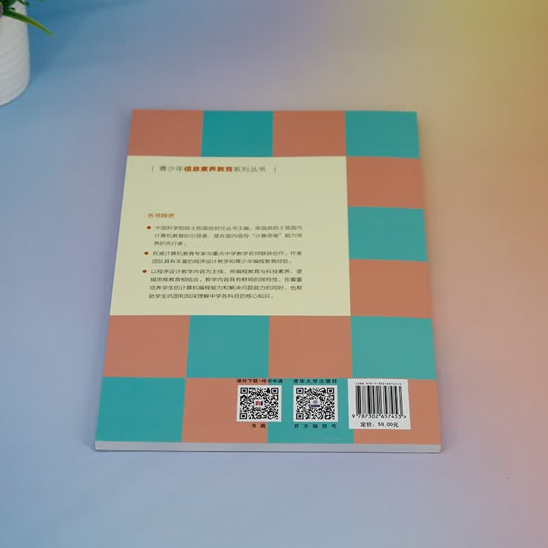 语言人文与编程(Python版全彩印刷)/青少年信息素养教育系列丛书详情图