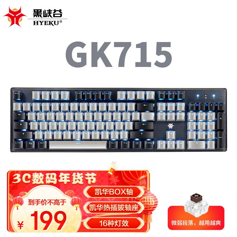 黑峡谷（Hyeku）GK715 104键有线机械键盘 电竞游戏键盘 可插拔 蓝色背光 凯华BOX轴 灰黑 茶轴