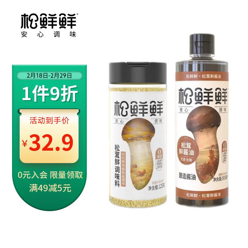 松鲜鲜松茸鲜调味料125g*1+鲜酱油500ml*1 组合装 家用炒菜百搭调味