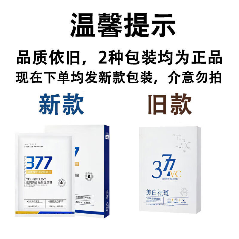 DL肤东来377面膜美白补水淡斑提亮肤色女男士祛斑专用熬夜去黄保湿 2盒装/20片