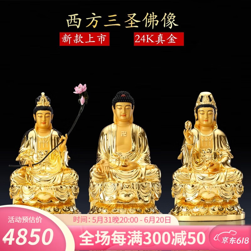 盛凡 西方三圣佛像摆件台湾黄铜贴金阿弥陀佛观音菩萨佛像 家用供奉
