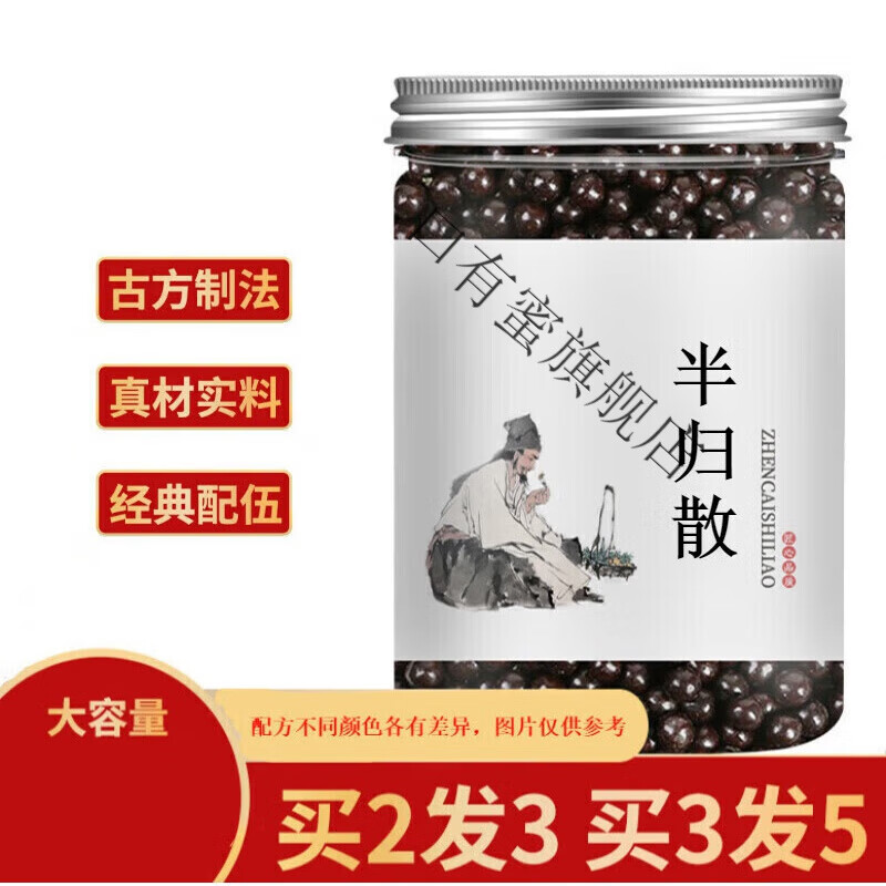 睿德堂半归散 半归散丸 汉方半归 古方古法 真材实料 地道选材 匠心