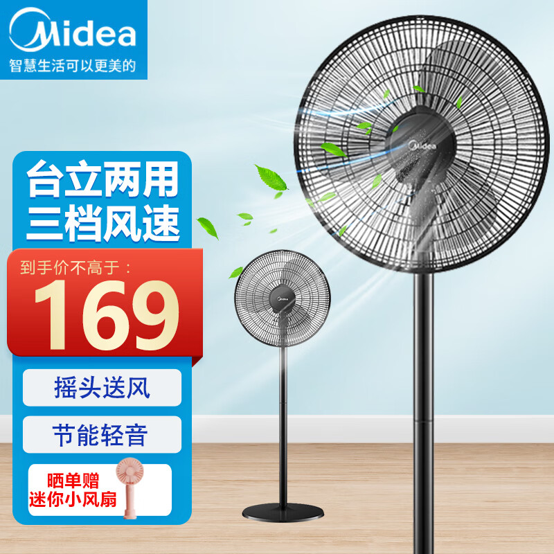 美的（Midea）电风扇落地扇家用大风力台立两用宿舍卧室办公室机械式摇头电扇 FSA40UC【3叶机械款】