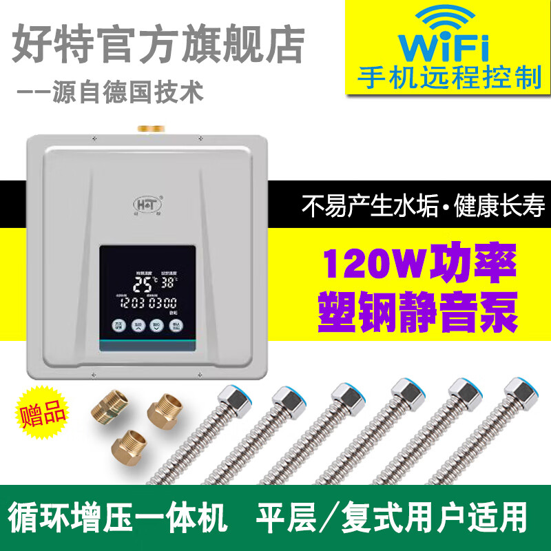 好特回水器热水循环系统 好特热水循环泵家用零冷水HT-2419W2426W HT-2426W 内置新沪塑钢水泵120瓦