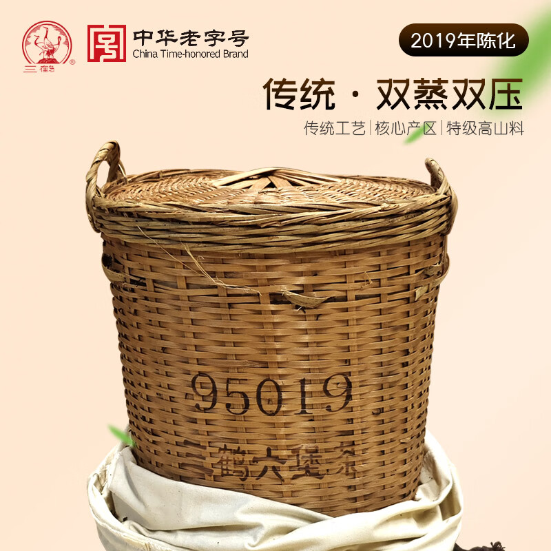 三鹤六堡茶 95019原箩紧压特级黑茶 中华老字号2019年陈化7.5kg中箩装 分装样品500克
