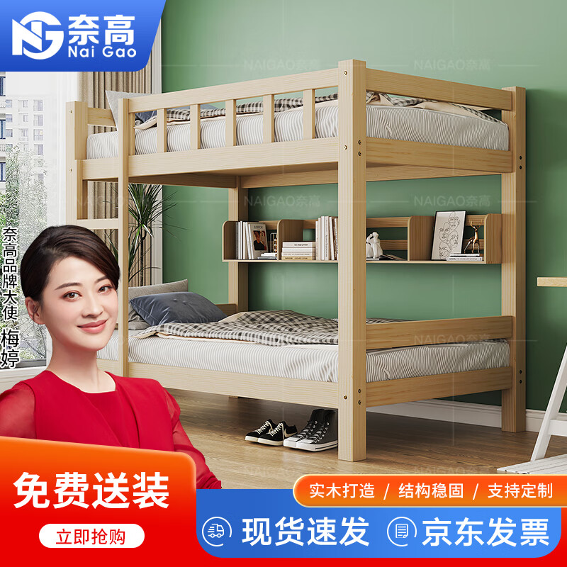 奈高双层床木床简约宿舍床成人床组合上下铺公寓原木色免漆带书架