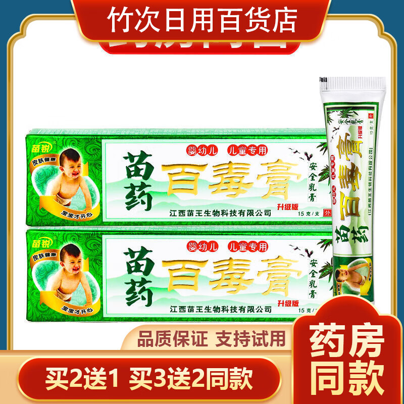 苗锐苗药百毒膏草本乳膏幼儿童皮肤外用软膏  手脚大腿湿瘙痒 1盒装