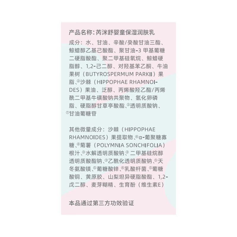 芮洣舒婴幼儿保护屏障保湿乳儿童舒缓润肤乳液宝宝身体乳滋润补水 200g