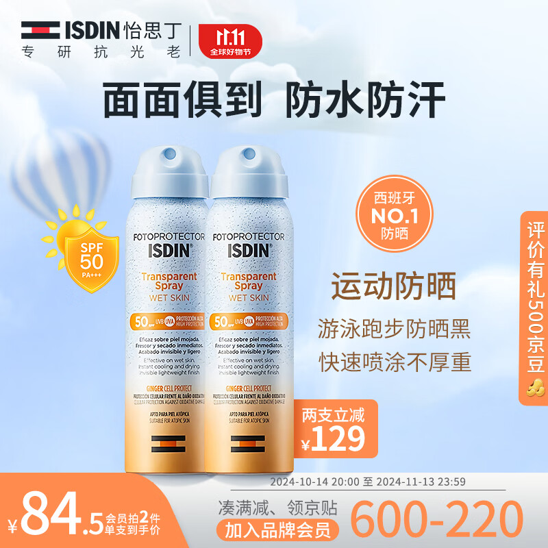 怡思丁（ISDIN）防晒喷雾防水防汗持久紫外线SPF50全身可用户外军训女男旅行便携