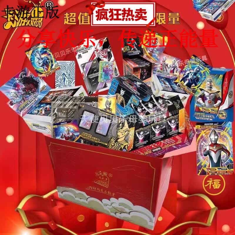kayou)梦玩奥特曼卡片福袋2023年柚子爸六一礼盒套装豪华27弹卡游正版