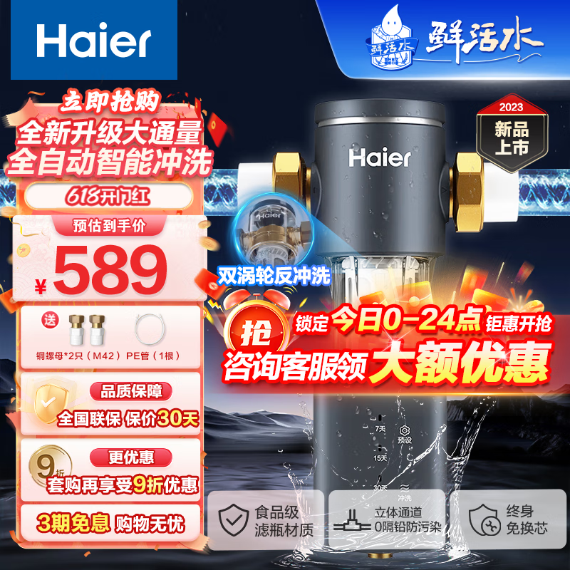 海尔(Haier)前置过滤器家用7T大通量全自动智能反冲洗全屋自来水过滤净水器鲜活水终身免换芯 【7T大通量】全自动智能冲洗