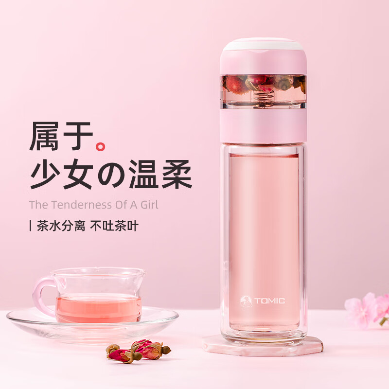 特美刻（TOMIC）双层加厚玻璃杯高硼硅玻璃水杯女士高颜值茶水分离泡茶 千禧粉260ml 京东折扣/优惠券