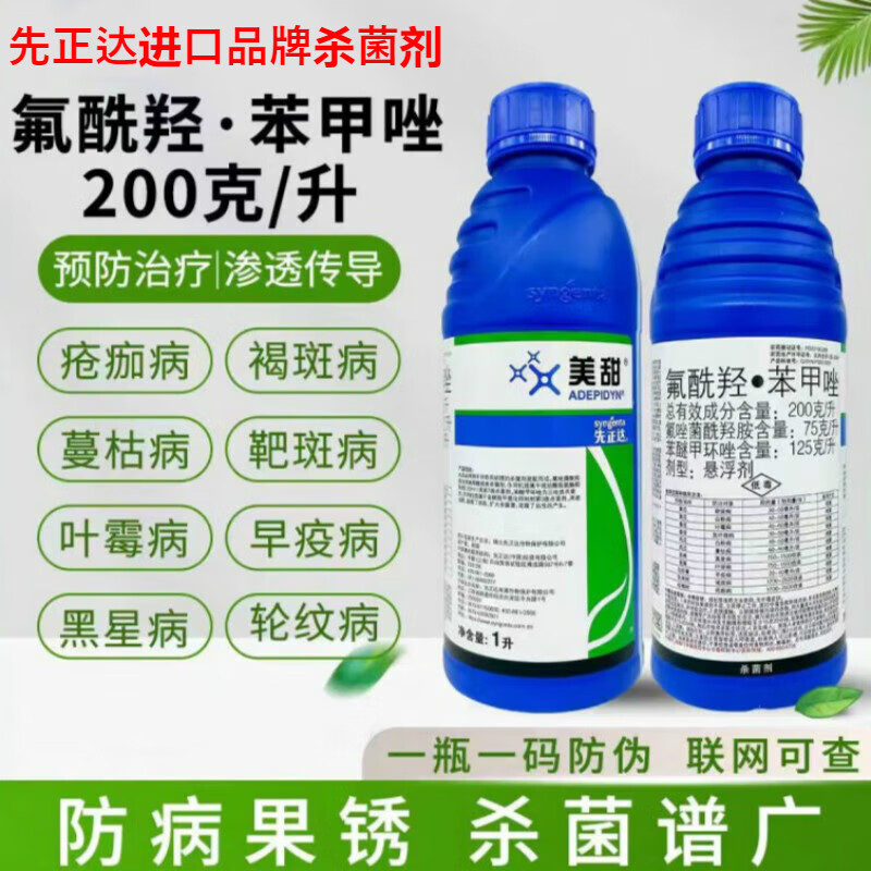 先正达美甜白粉病叶霉病疮痂病黑星病蔓枯褐斑病早疫病叶斑病农药杀菌
