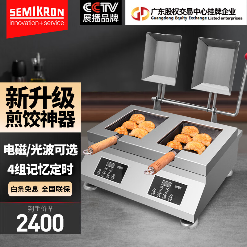 赛米控（SEMIKRON）煎饺机商用全自动水煎包电扒炉电烙饼电饼铛日式铁板生煎饼电热锅贴机餐厅饭店 煎饺机