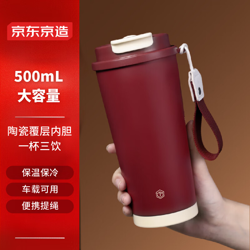 京东京造保温杯双饮口咖啡杯陶瓷内胆男女士便携吸管水杯子500ML 陶瓷覆层内胆吉祥红 500ml