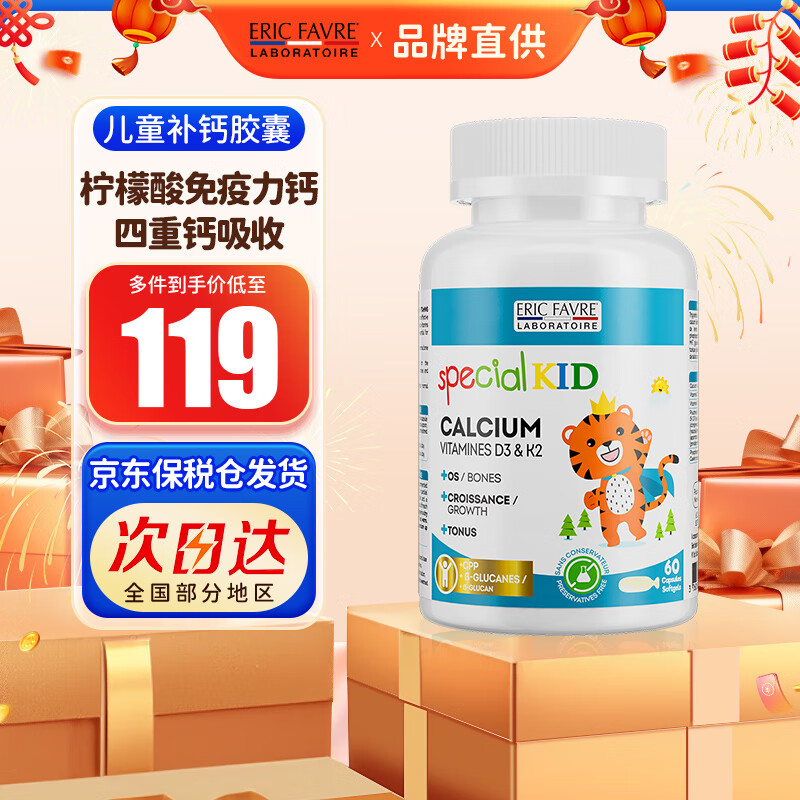 EricFavre艾瑞可婴幼儿童补钙 β葡聚糖有机柠檬酸免疫力胶囊钙 【0糖0防腐】胶囊钙60粒1瓶装