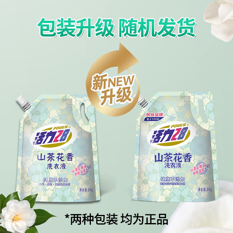 活力28山茶花洗衣液2kg 1袋装