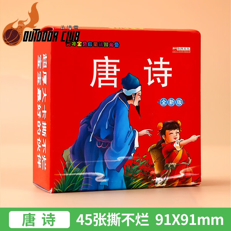 磁性早教卡儿童启蒙认知卡片--岁宝宝看图识物幼儿识字 看图唐诗(45张