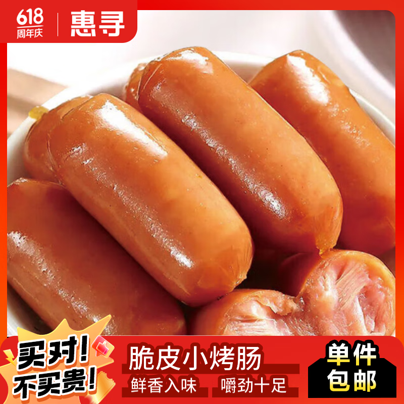 惠寻京东自有品牌 迷你脆皮烤肠72g 3小袋共6根 开袋即食香肠小零食