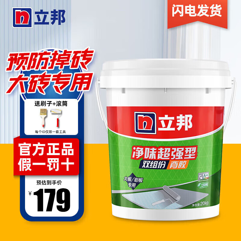 立邦背胶 瓷砖胶 背涂胶 液体玻化砖瓷砖背胶空鼓胶粘结剂 立邦净味双