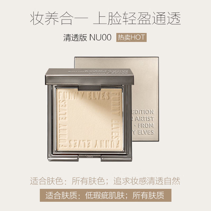 Funny Elves方里控油柔焦蜜粉饼定补妆干油皮新款防水散粉哑光 清透色NU00+方里湿巾28.5g