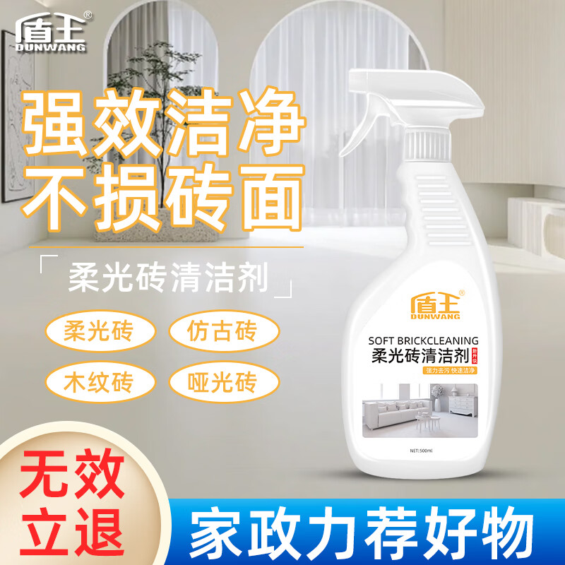盾王柔光砖清洁剂仿古砖强力去污磨砂瓷砖哑光砖防滑砖亚光地板砖专用