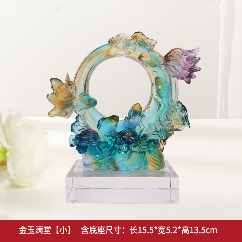 鐵圈禮業(yè)琉璃魚(yú)擺件金玉滿(mǎn)堂酒柜隔斷禮物喬遷新居禮品送新人結婚禮物 藍【小】長(cháng)15.5*寬5.2*高13.5cm