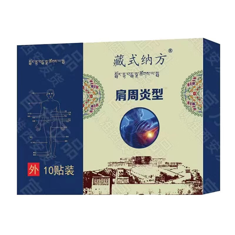 西号藏式纳方肩周型03手臂疼痛抬臂困难肩颈肩袖损伤肩胛骨疼痛 1盒