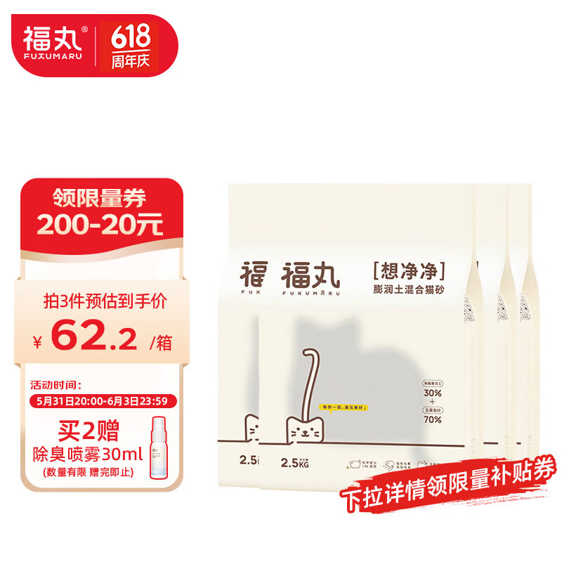 福丸 原味膨润土豆腐混合猫砂2.5kg*4 整箱 快速吸水易成团用量省