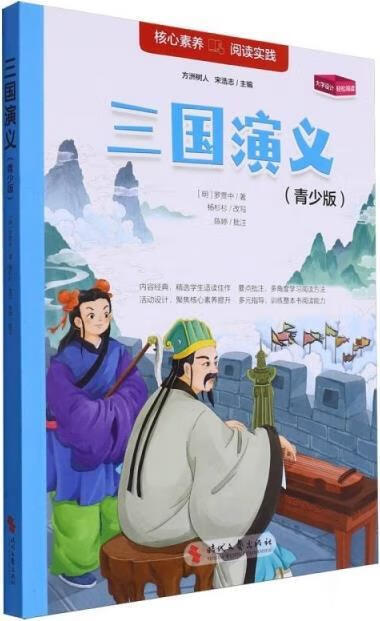 三国演义 青少版 明 罗贯中著 时代文艺出版社
