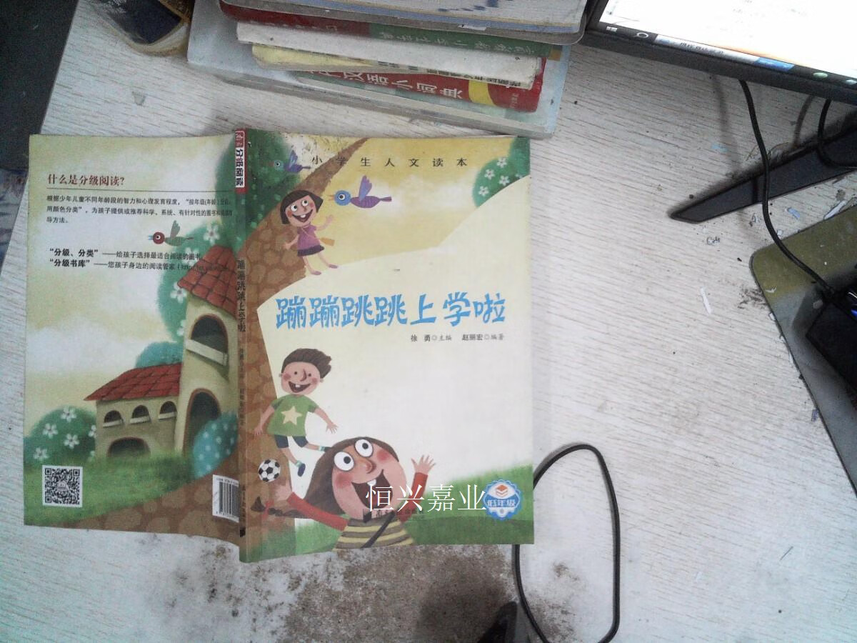 【二手9成新】蹦蹦跳跳上学啦 徐勇 南方日报出版社