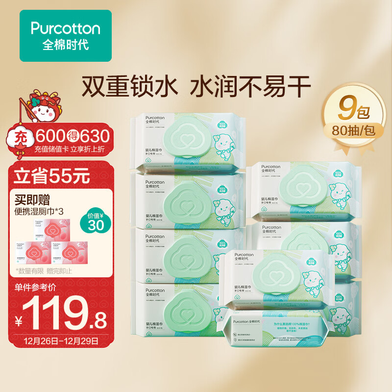 全棉时代（PurCotton）山茶花儿童婴儿手口湿巾湿纸巾柔软加厚30%80抽*9