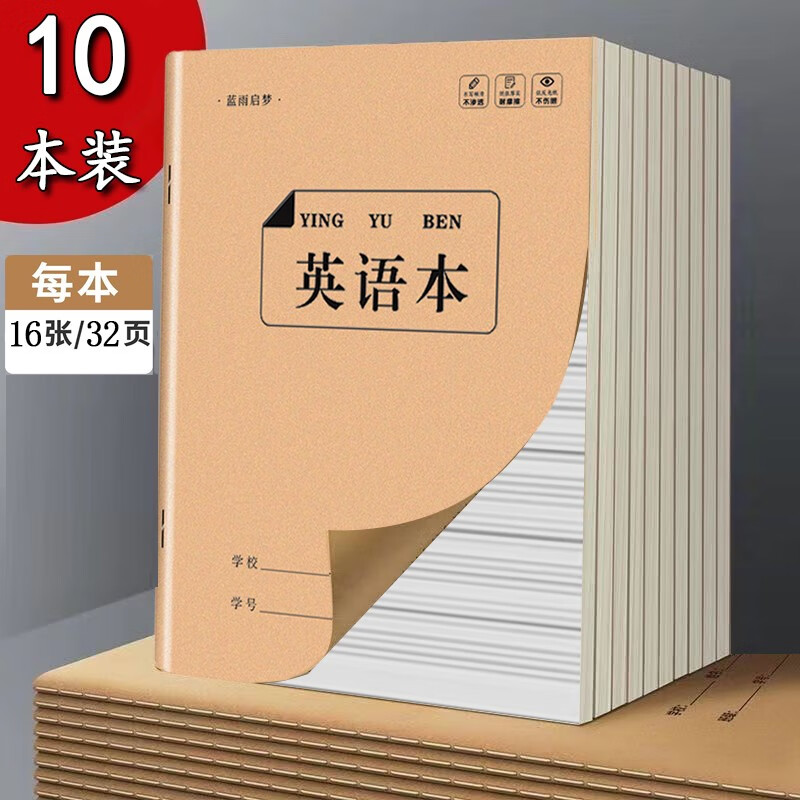 英语本10本装16k16张小学生统一作业本子加厚牛皮纸封面练习本作业记录本空白本子学生用一二三四五六年级通用日常作业必备