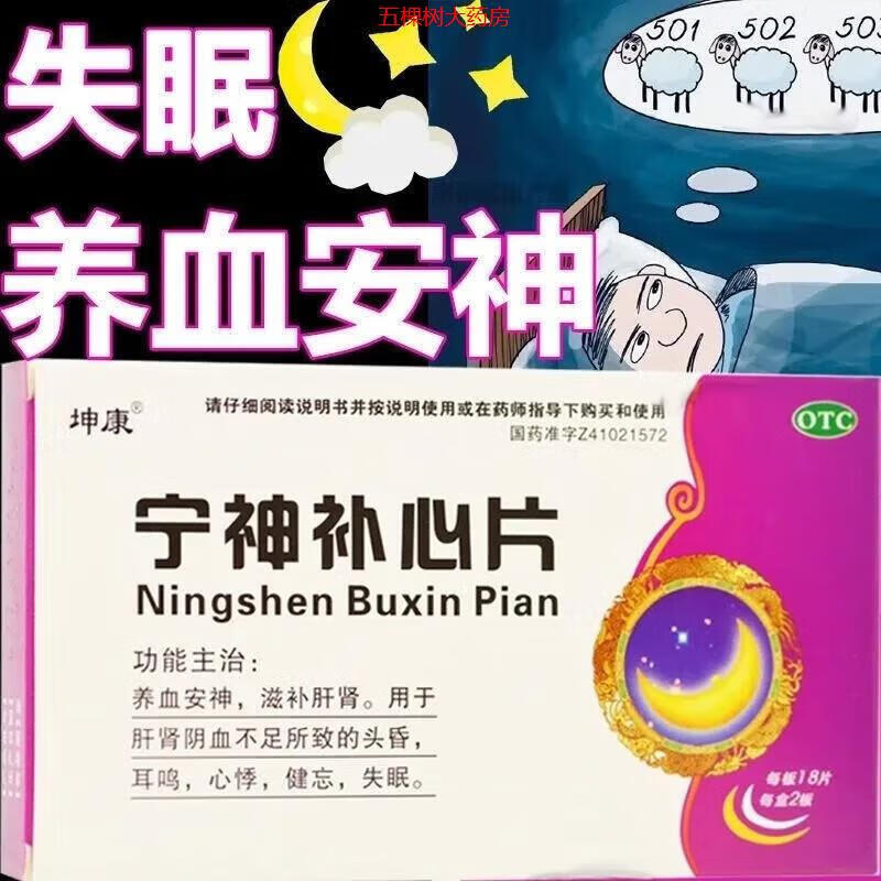 坤康 宁神补心片 36片 养血安神肝肾阴血不足头昏耳鸣心悸健忘失眠 1