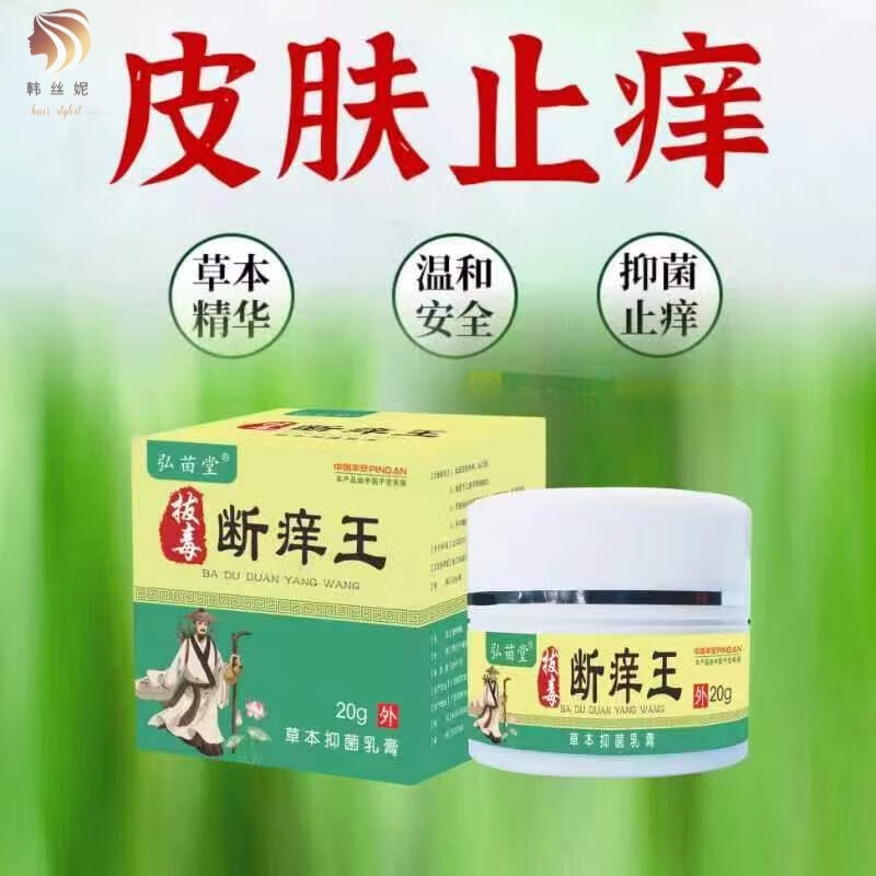 芙医草本止痒软膏皮肤骚痒脚痒水泡肛门私处痒七圣草本 1盒装 20g