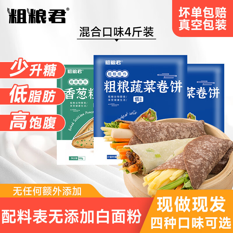 粗粮君低脂黑全麦荞麦卷饼代餐主食手抓饼杂粮煎饼0添加蔗糖薄饼皮春饼 葱香+菠菜+胡萝卜+黑荞【4斤40张