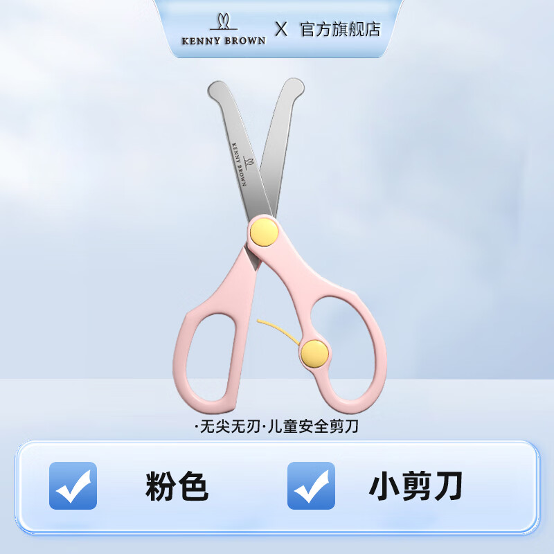 珂妮芙兰Kenny Brown 韩国儿童安全剪刀儿童剪纸无刃无尖圆头不伤手幼儿宝宝3-6岁手工小剪刀 2-4岁 （带回弹粉色）