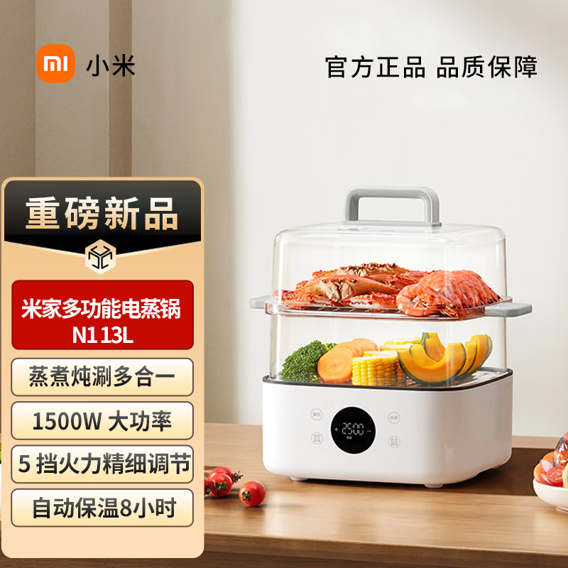 小米 米家电蒸锅N1 13L 家用电煮锅 多功能锅 炖蒸煮涮三层 不粘涂层 13L 【新品】蒸煮&透明可视