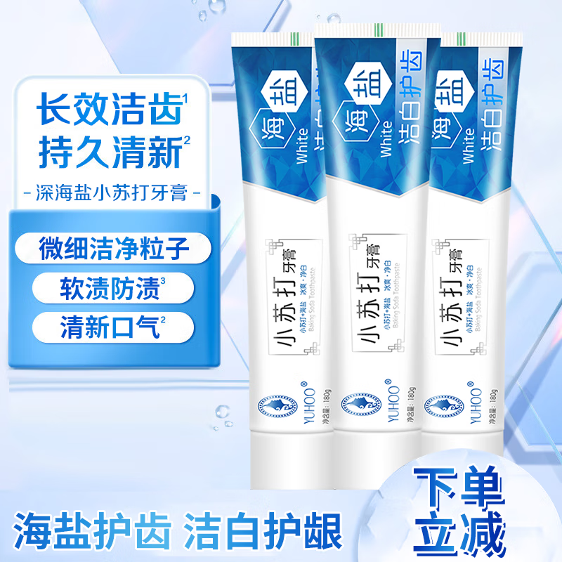 媛后牙膏海盐小苏打牙齿护龈口气黄烟牙渍清新口气儿童成人学生 海盐小苏打牙膏180g*6盒