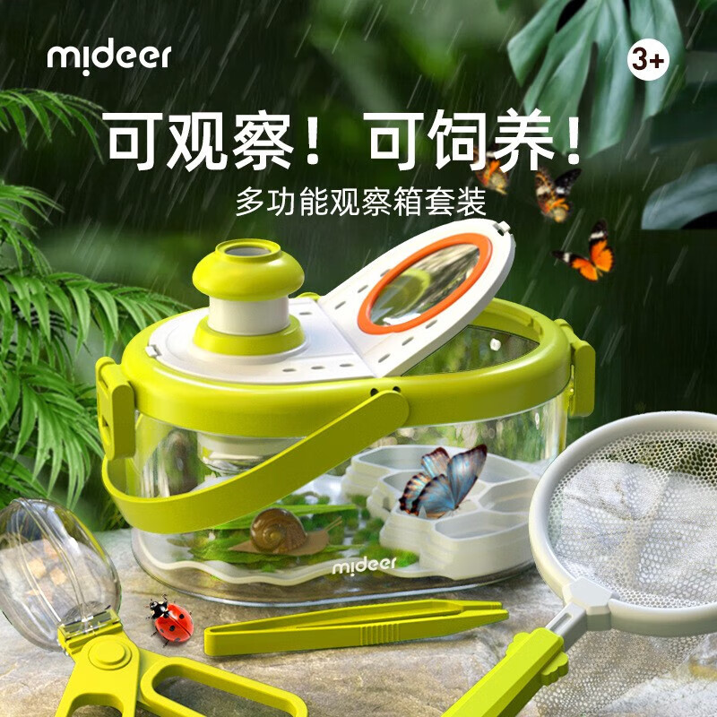 彌鹿（MiDeer）多功能昆蟲(chóng)觀(guān)察盒桶動(dòng)物魚(yú)缸兒童玩具steam顯微鏡孩子生日禮物 多功能昆蟲(chóng)觀(guān)察箱套裝