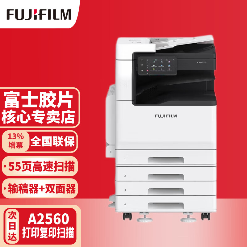 富士胶片 Apeos 2560 CPS自动双面黑白激光多功能复印a3打印机 四纸盒