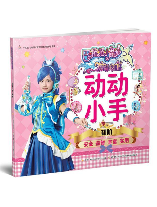 巴啦啦小魔仙之魔箭公主