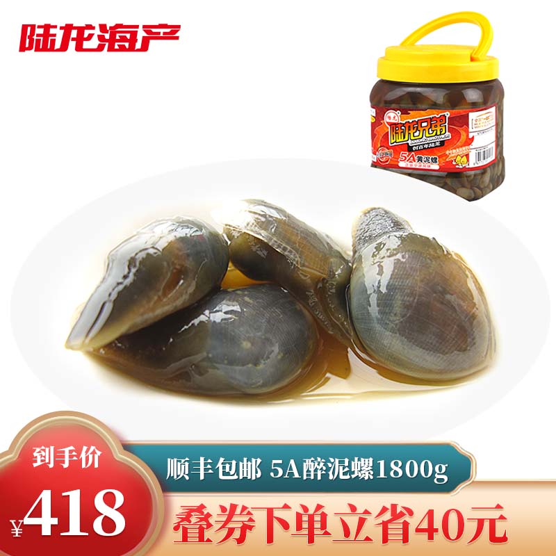 陆龙5A黄泥螺 1.8Kg/桶 尊享高品质 开盖即食 宁波上海风味 海鲜水产