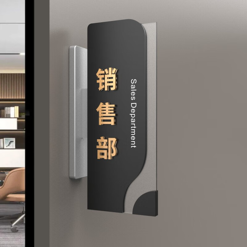 雙面?zhèn)妊b總經(jīng)理辦公室門牌訂制學(xué)校班級教室部門科室牌 銷售部 35x14cm