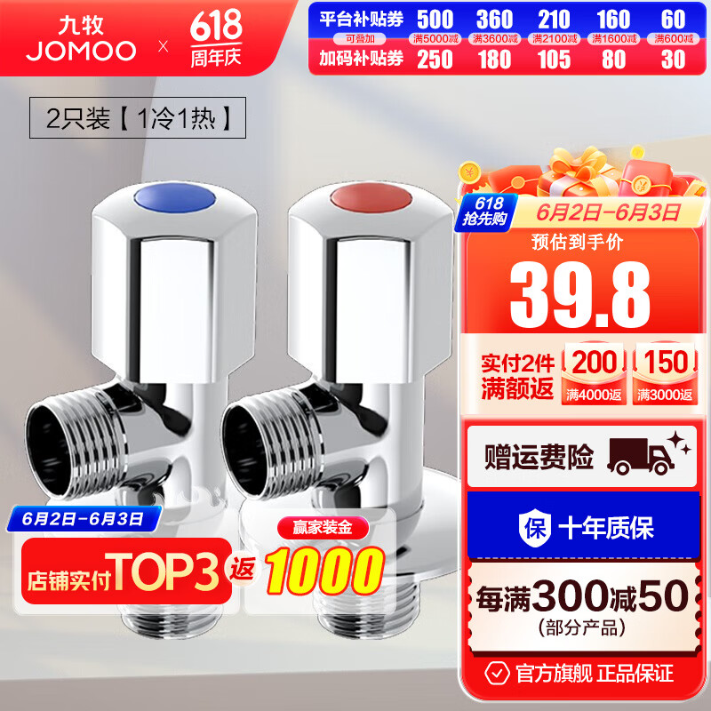九牧（JOMOO）角阀精铜加厚陶瓷阀芯八字阀厨卫配件冷热角阀套装74055/44055 【1冷1热角阀套装】赠生料带